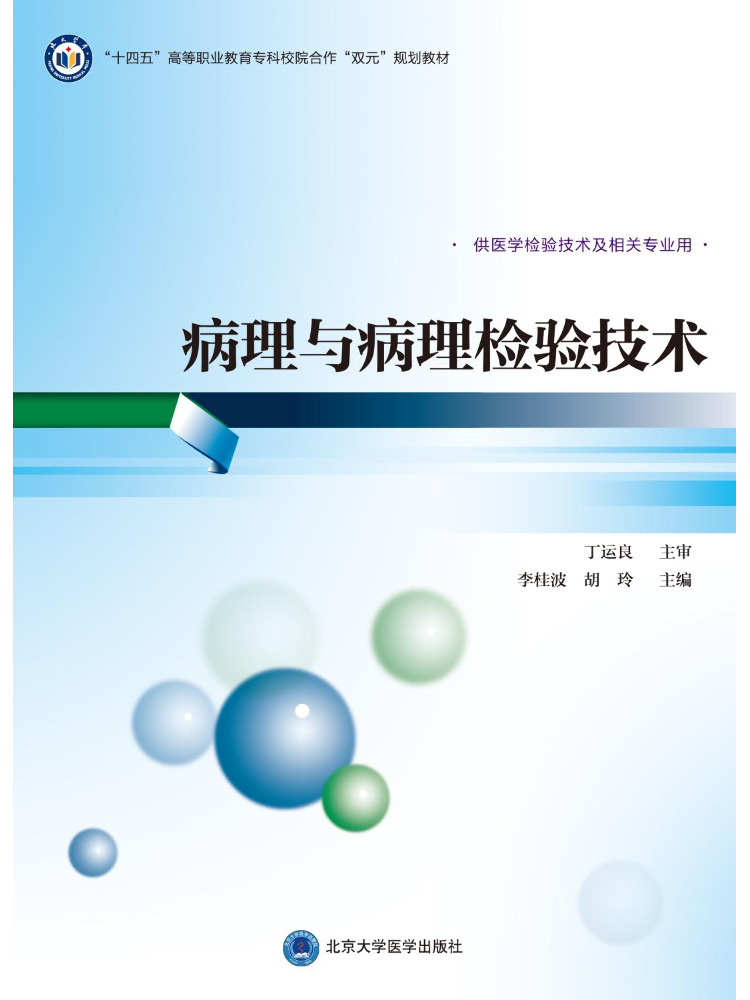Medical Lab University - Book-Winshare Pathology and Pathological Testing Techniques